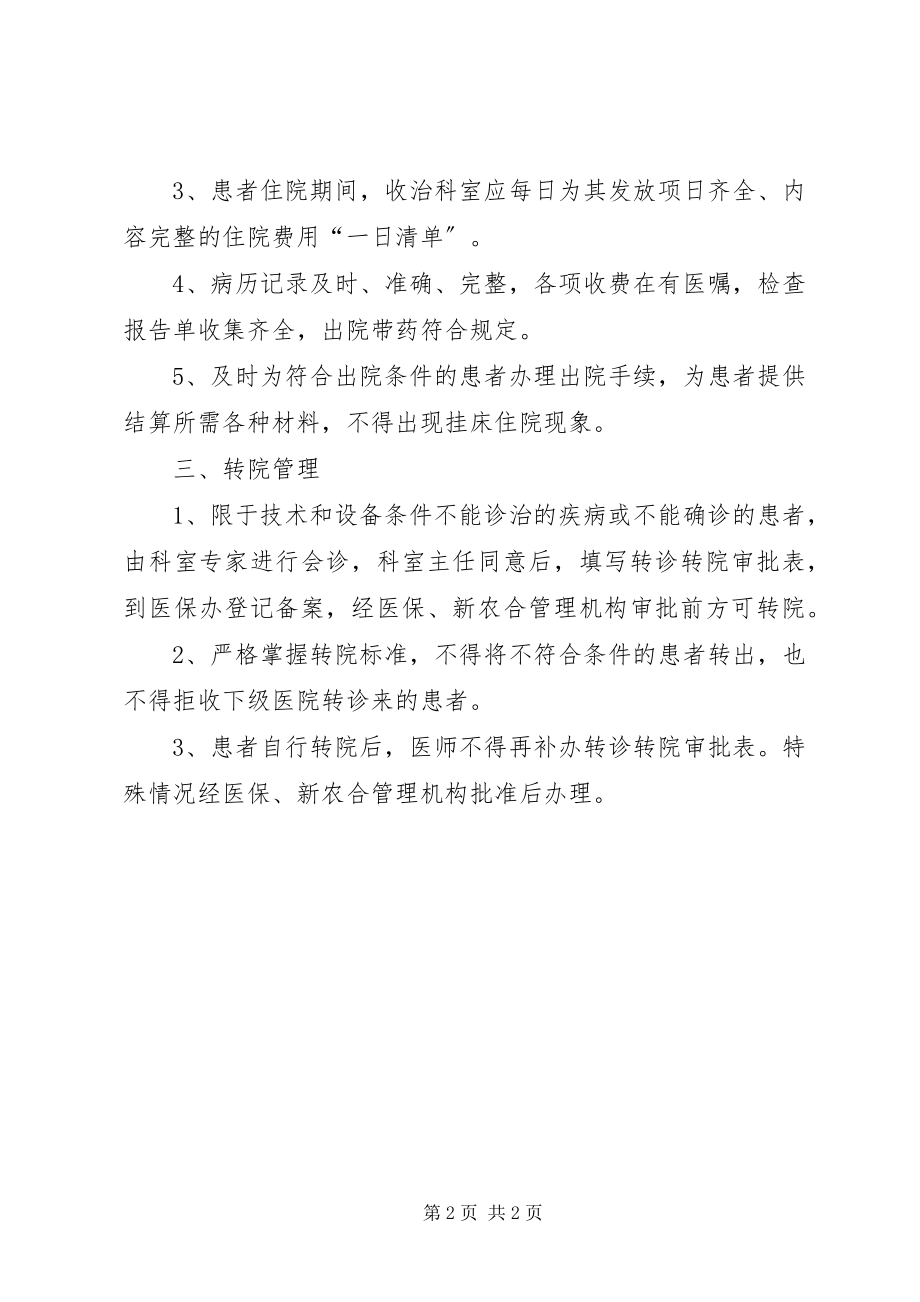 2023年医院医保新农合管理制度.docx_第2页