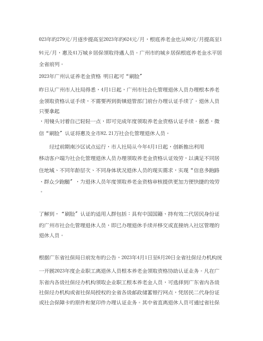 2023年年广州养老金可刷脸办理.docx_第2页