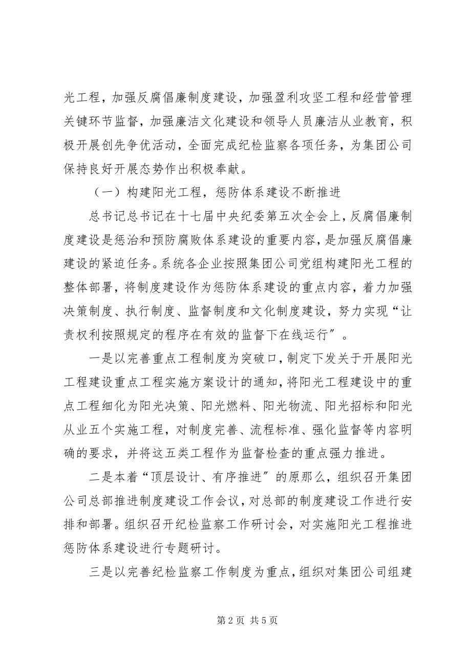 2023年公司会议领导致辞稿2.docx_第2页