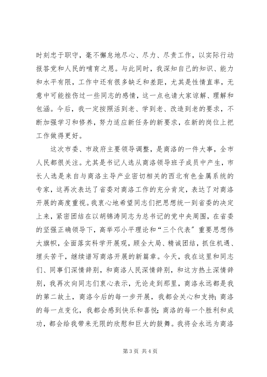 2023年部署致辞在市委常委扩大会议上的致辞新编.docx_第3页