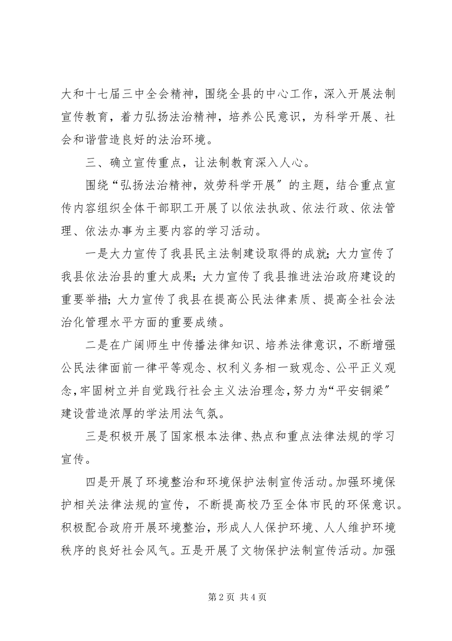 2023年学校全国法制宣传日宣传教育活动总结.docx_第2页