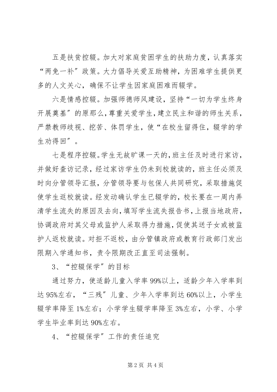 2023年秋控辍保学宣传方案.docx_第2页