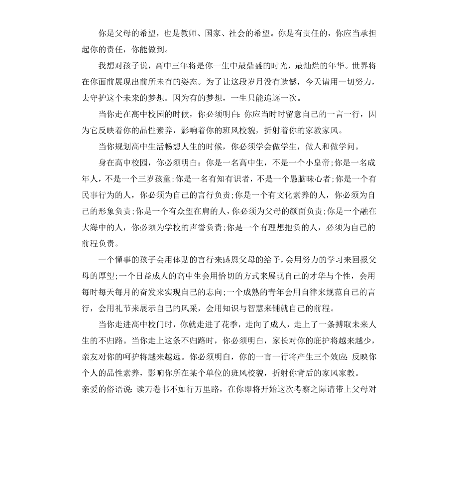 高中家长寄语大全.docx_第2页