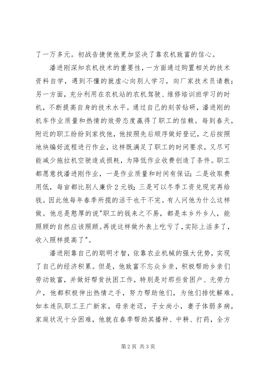 2023年致富先进个人单行材料.docx_第2页