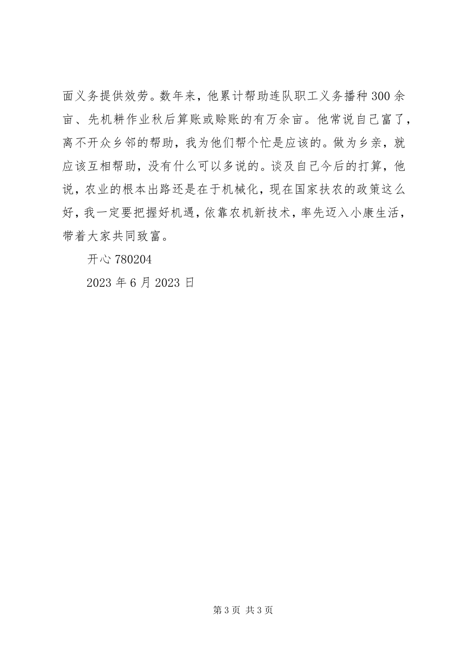 2023年致富先进个人单行材料.docx_第3页