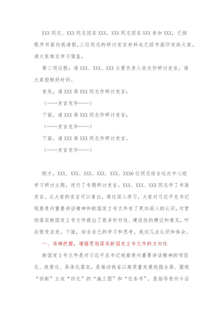 中心组集中学习研讨会上的主持词及讲话提纲（学习新国发2号）.docx_第2页