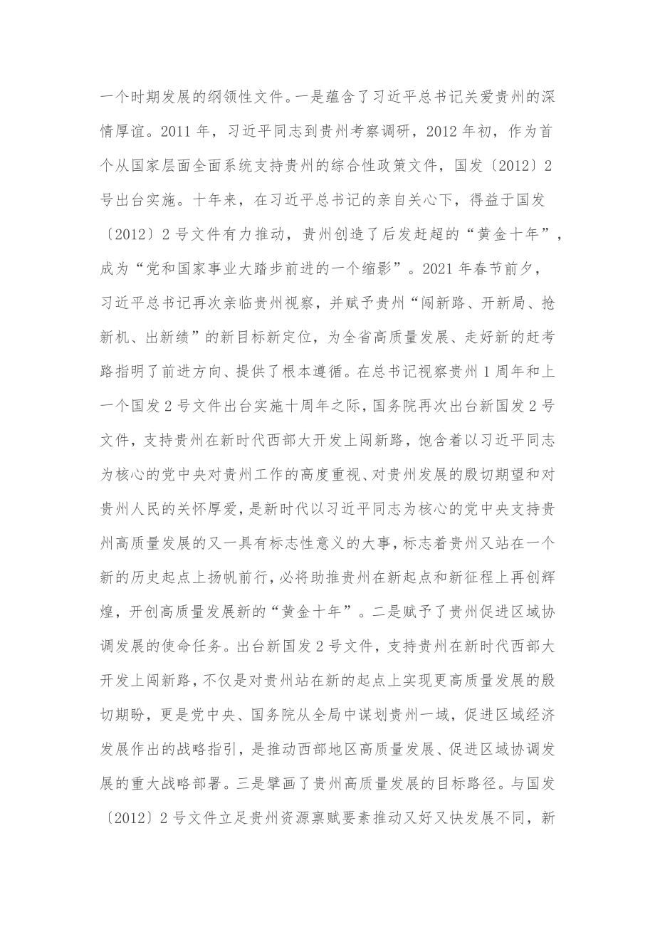 中心组集中学习研讨会上的主持词及讲话提纲（学习新国发2号）.docx_第3页