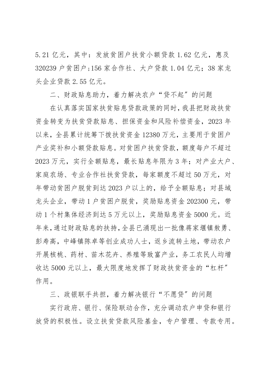 2023年创新金融扶贫工作机制促进贫困农户精准脱贫.docx_第2页