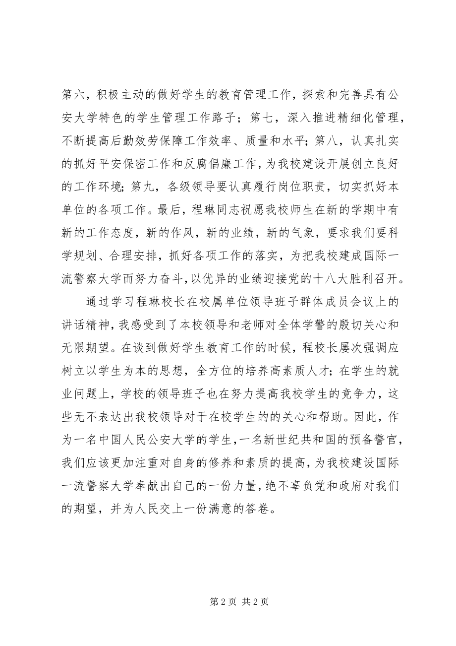 2023年学习程琳校长致辞心得体会.docx_第2页