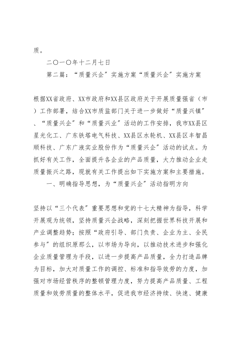 2023年质量兴企实施方案.doc_第3页