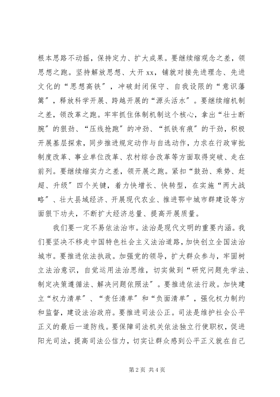 2023年市人大会议闭幕式致辞稿.docx_第2页