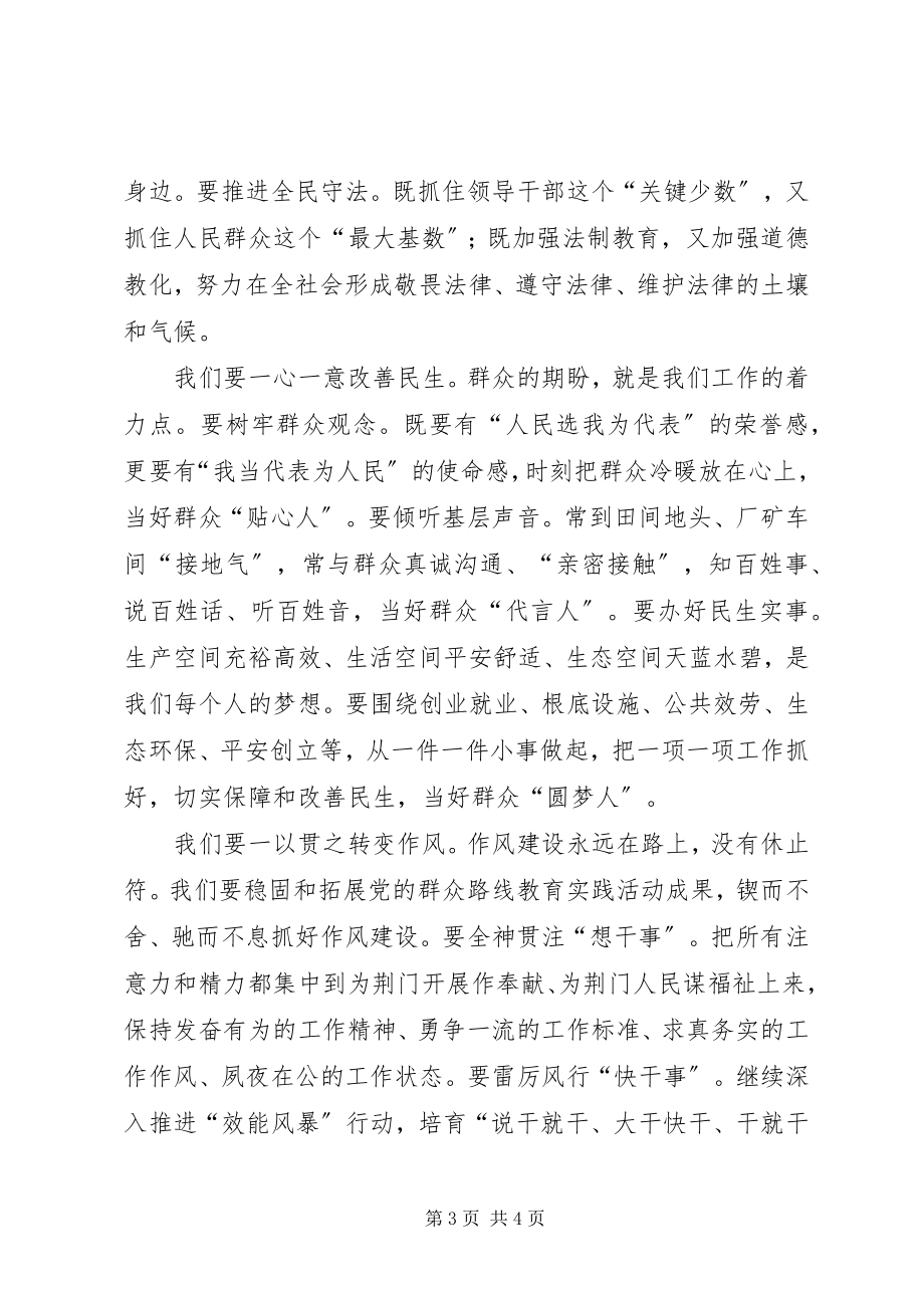 2023年市人大会议闭幕式致辞稿.docx_第3页