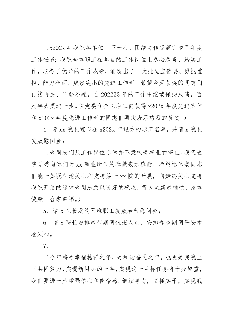 2023年地勘单位总结表彰大会议程.docx_第2页