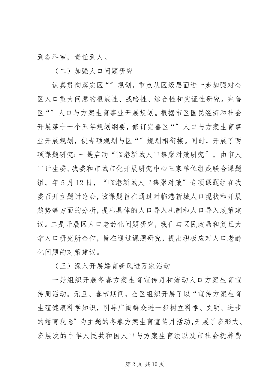 2023年计生下半工作计划.docx_第2页