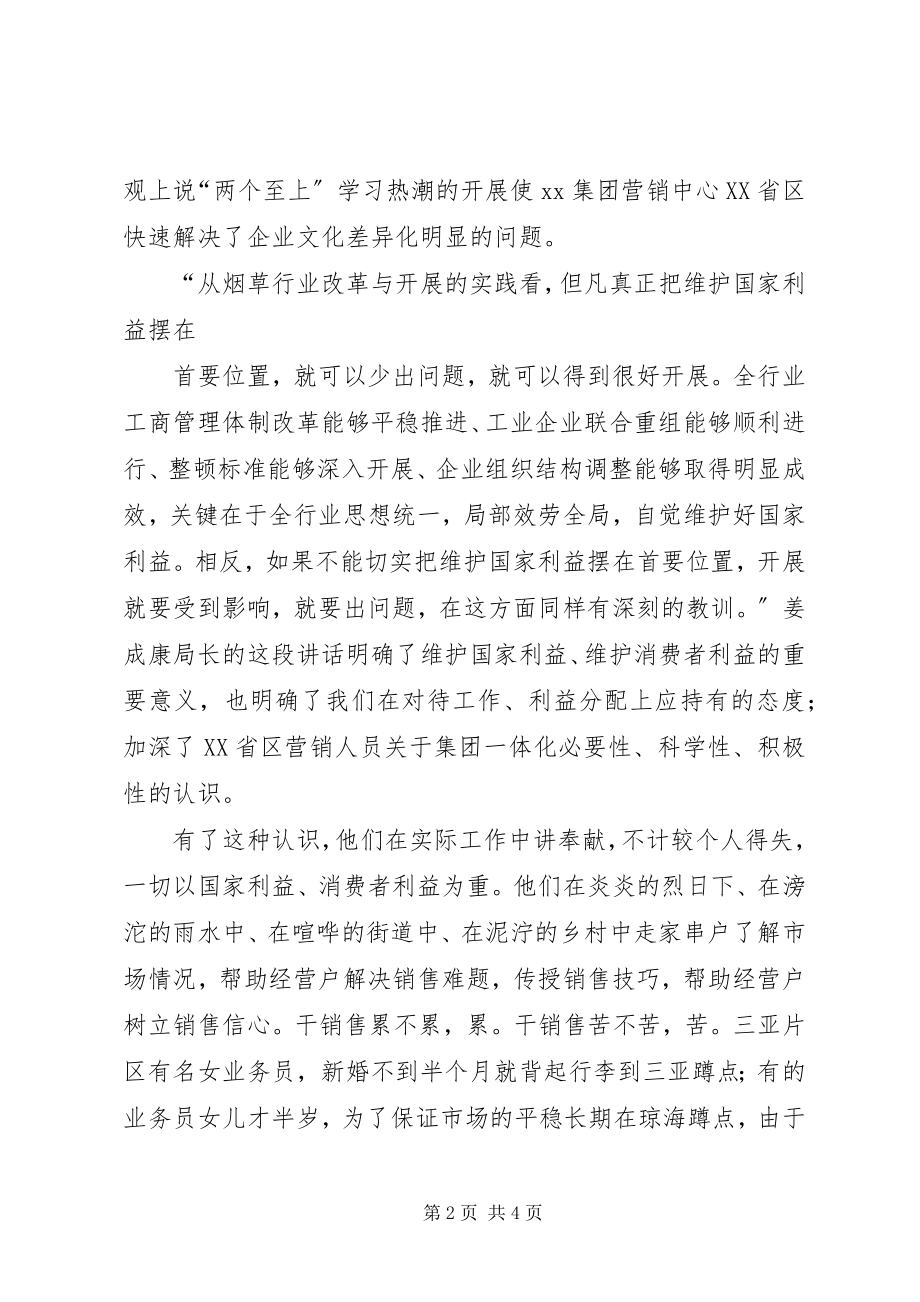 2023年烟草专卖系统演讲稿《做人做事上善若水》.docx_第2页