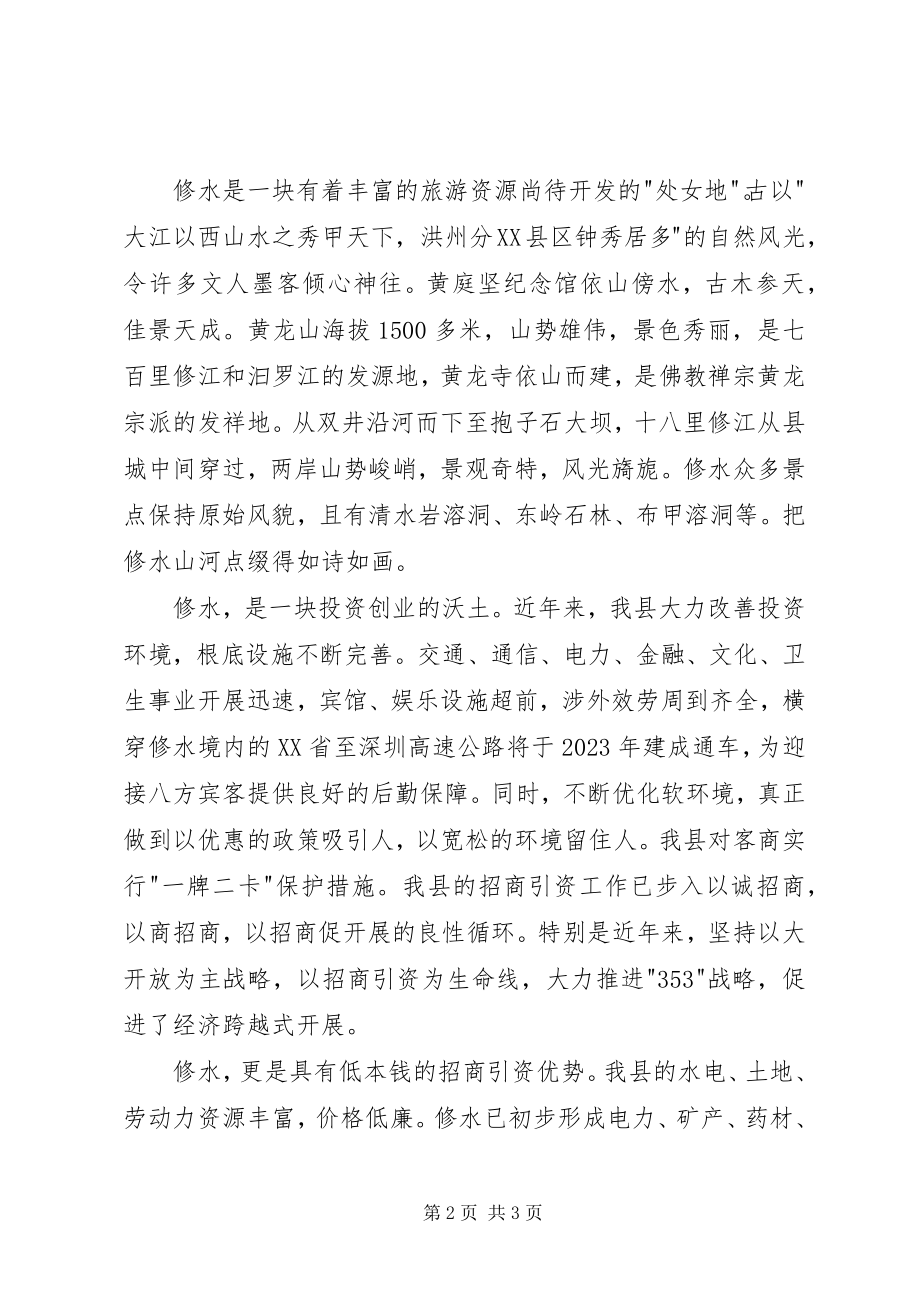 2023年轻纺产业对接会上的推介辞.docx_第2页