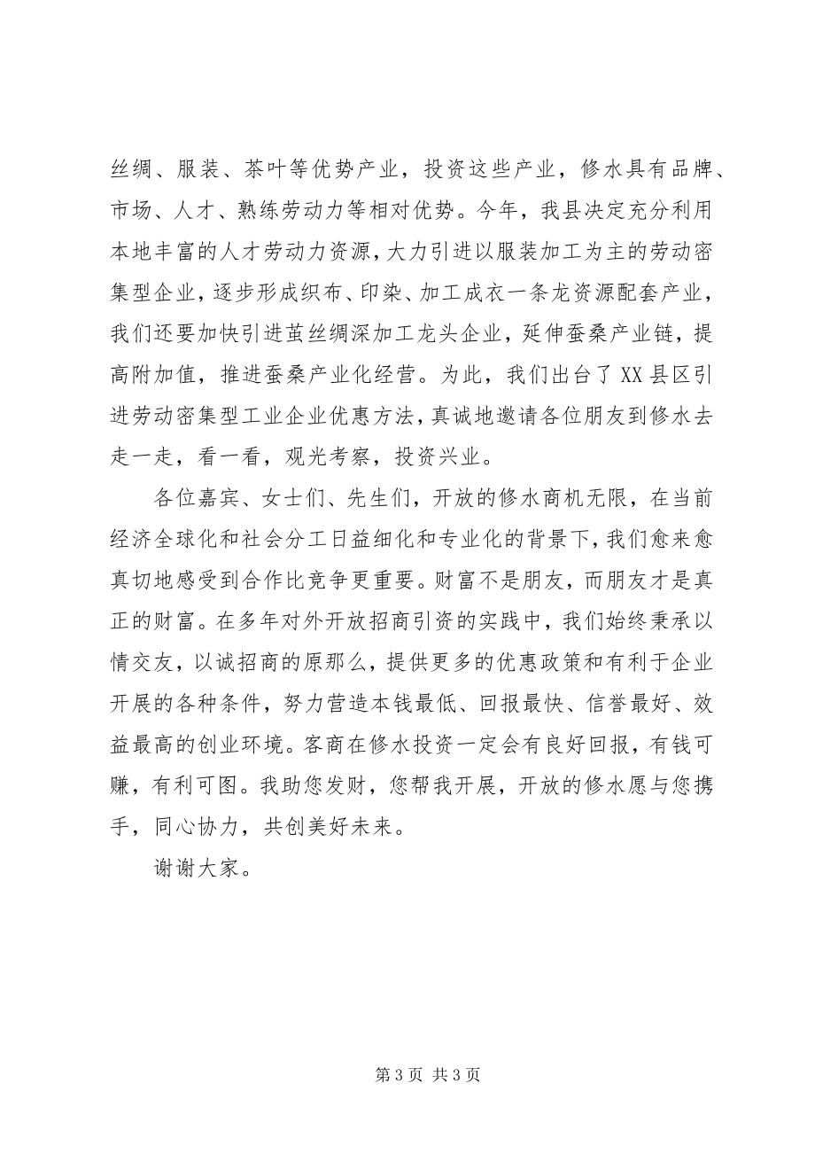 2023年轻纺产业对接会上的推介辞.docx_第3页