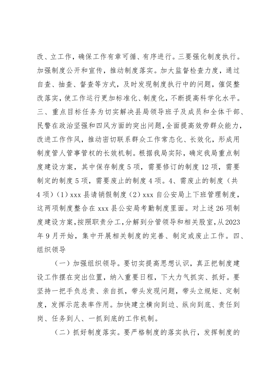 2023年党委群众路线教育实践活动制度建设计划.docx_第2页