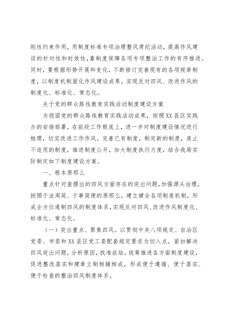 2023年党委群众路线教育实践活动制度建设计划.docx_第3页