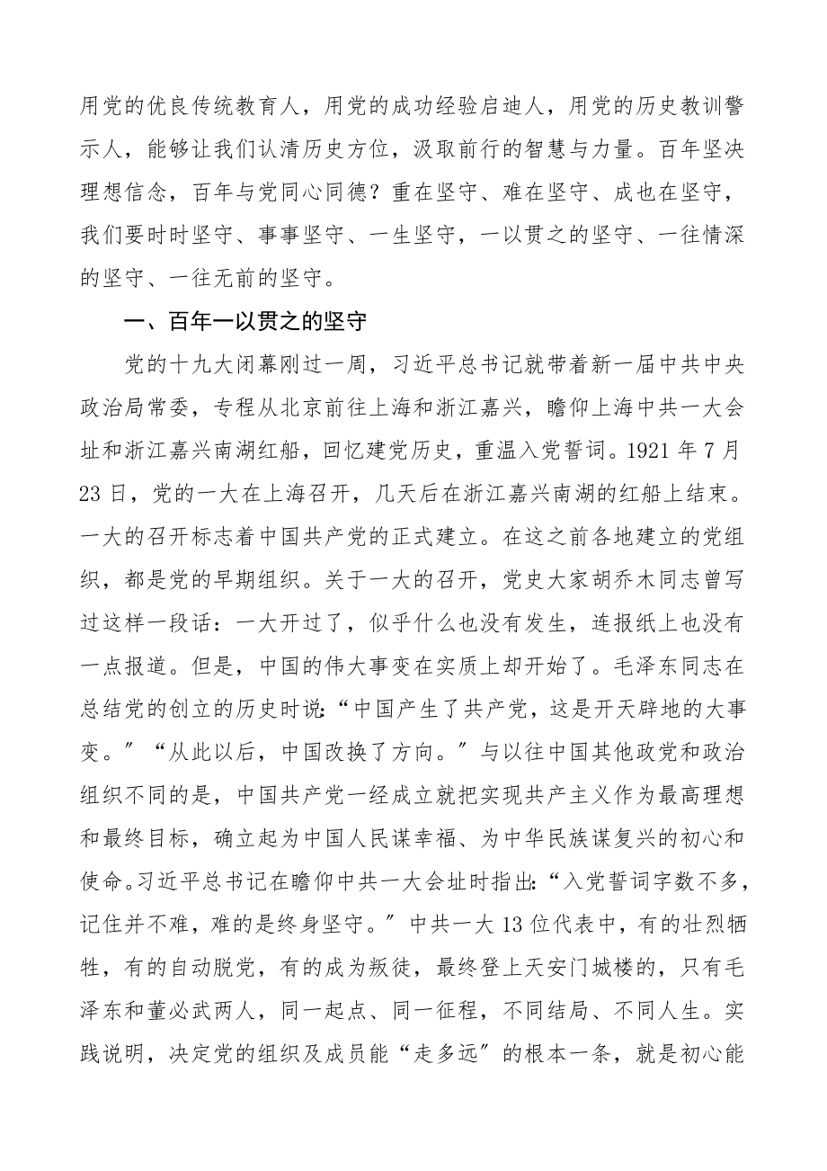 党课xx年路启航新征程xx周年主题党课讲稿.doc_第2页