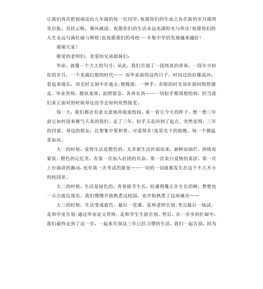 高中毕业典礼贺词.docx_第3页