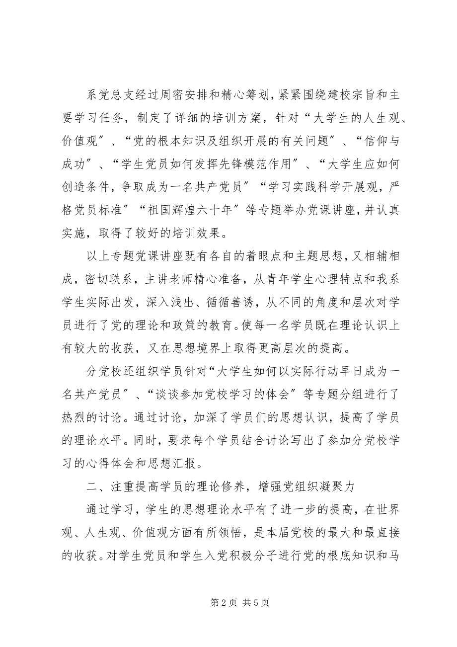 2023年下半年经济系分党校培训工作总结.docx_第2页