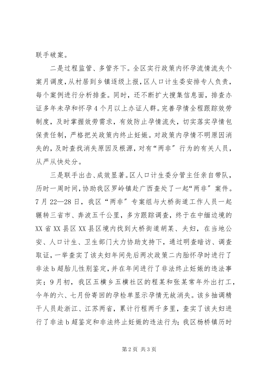 2023年全区两非案件查处总结.docx_第2页