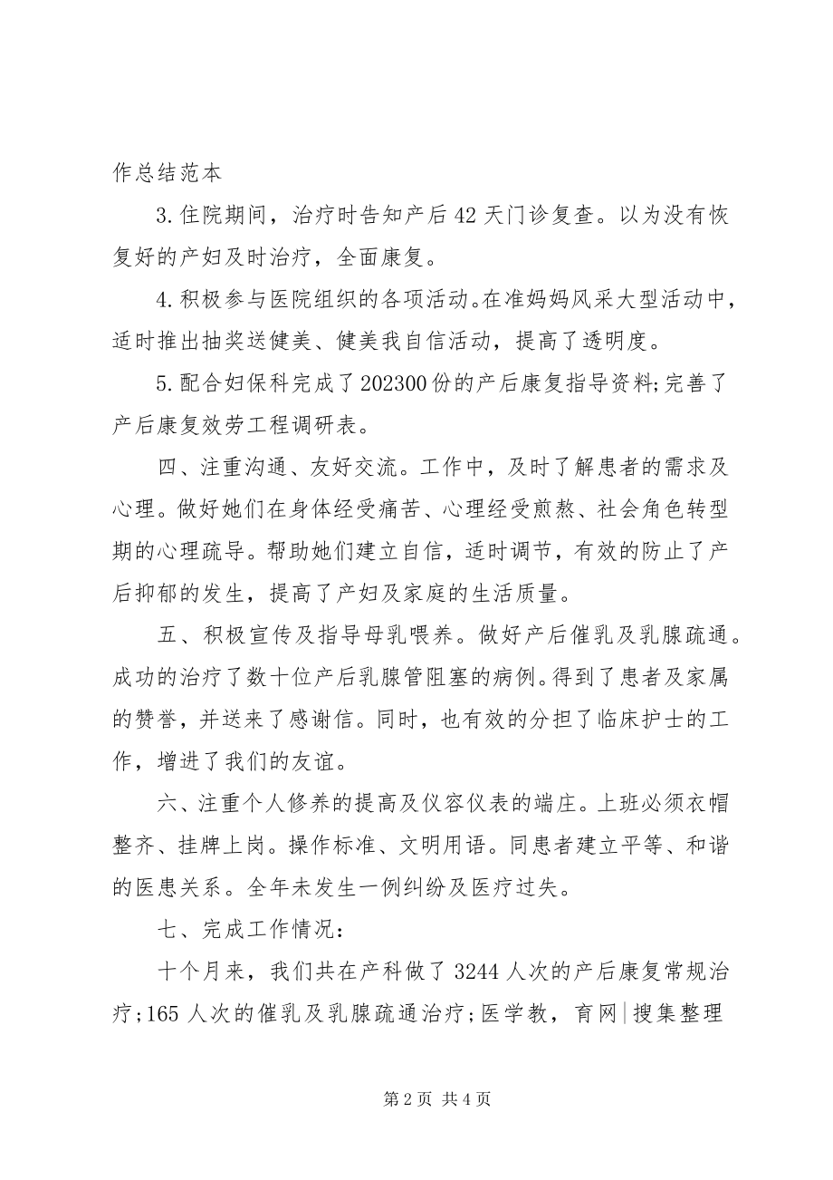 2023年妇产科医师个人工作总结范本.docx_第2页