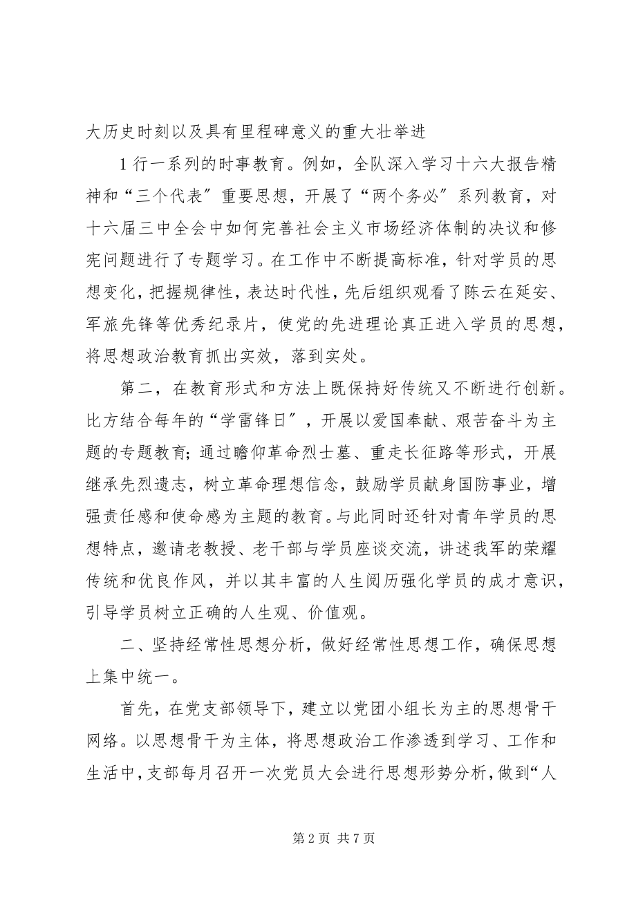 2023年企业政治思想建设.docx_第2页