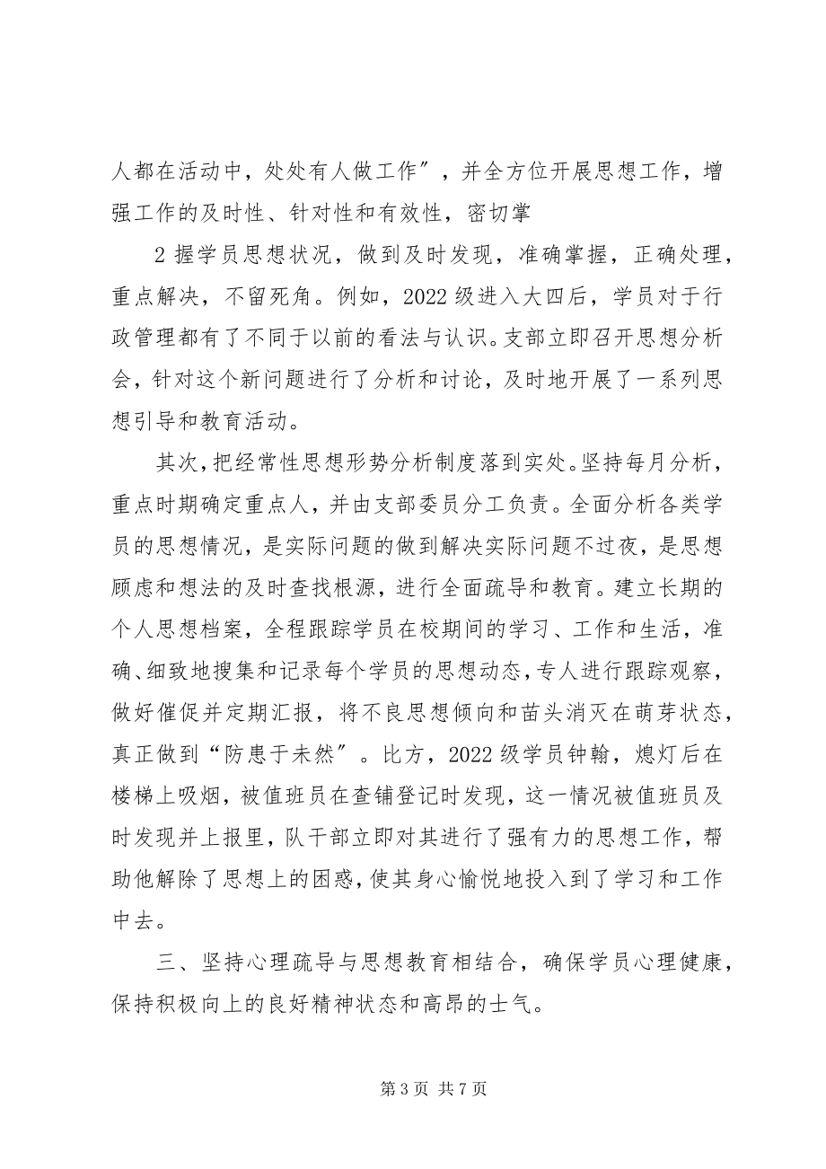 2023年企业政治思想建设.docx_第3页