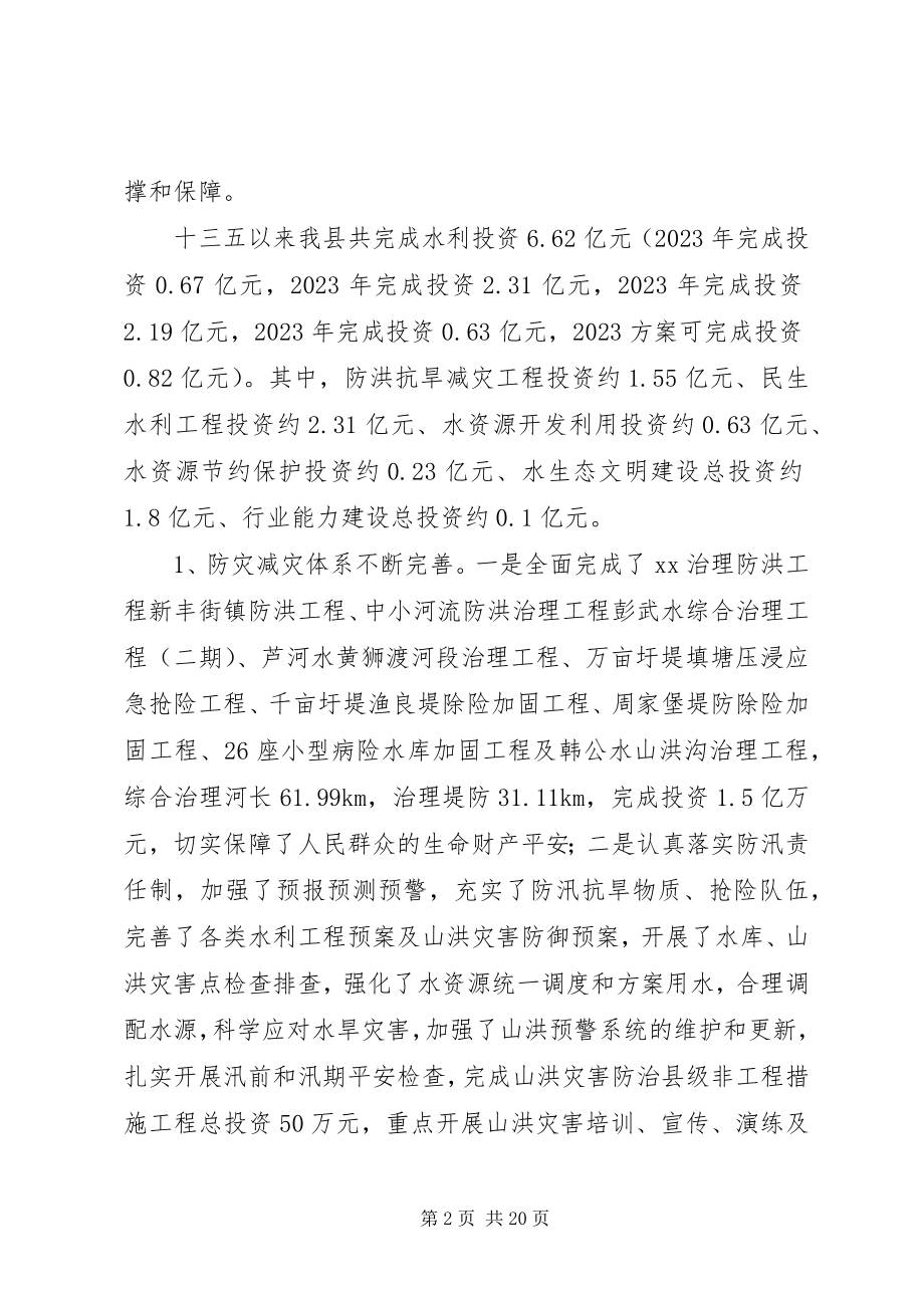 2023年县水利局“十三五”工作总结及工作计划.docx_第2页