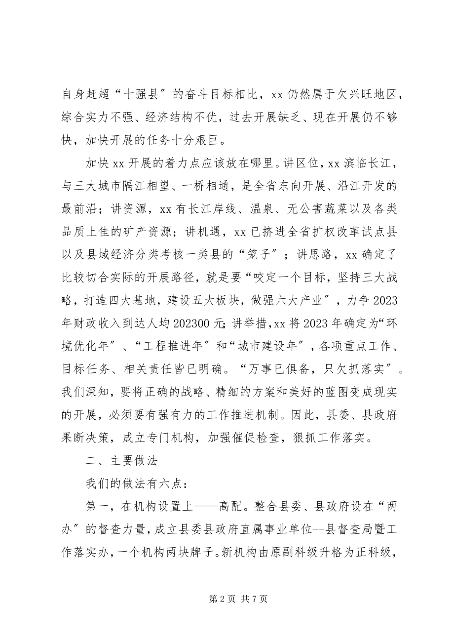 2023年xx县县委政府督查工作经验做法.docx_第2页