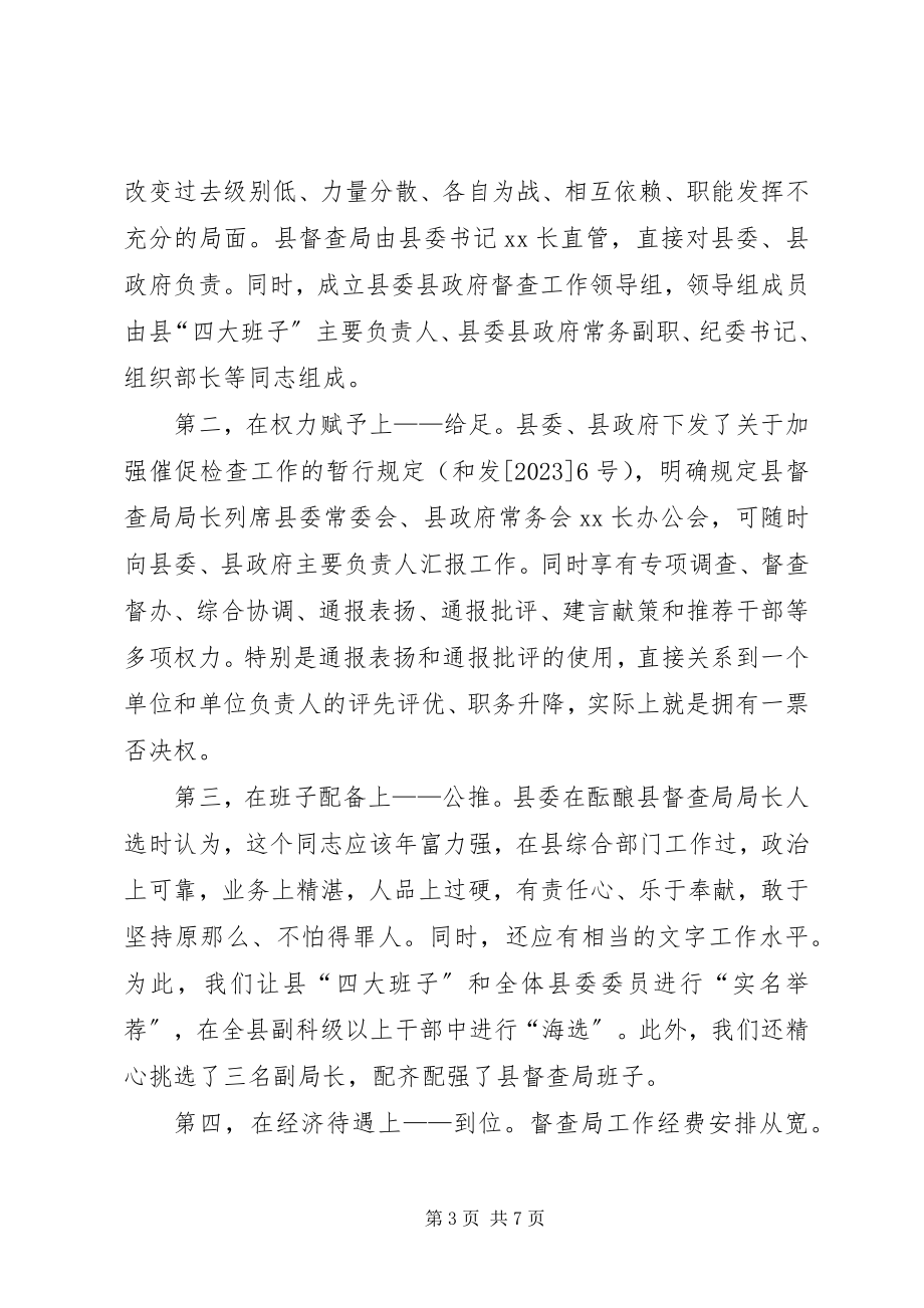 2023年xx县县委政府督查工作经验做法.docx_第3页