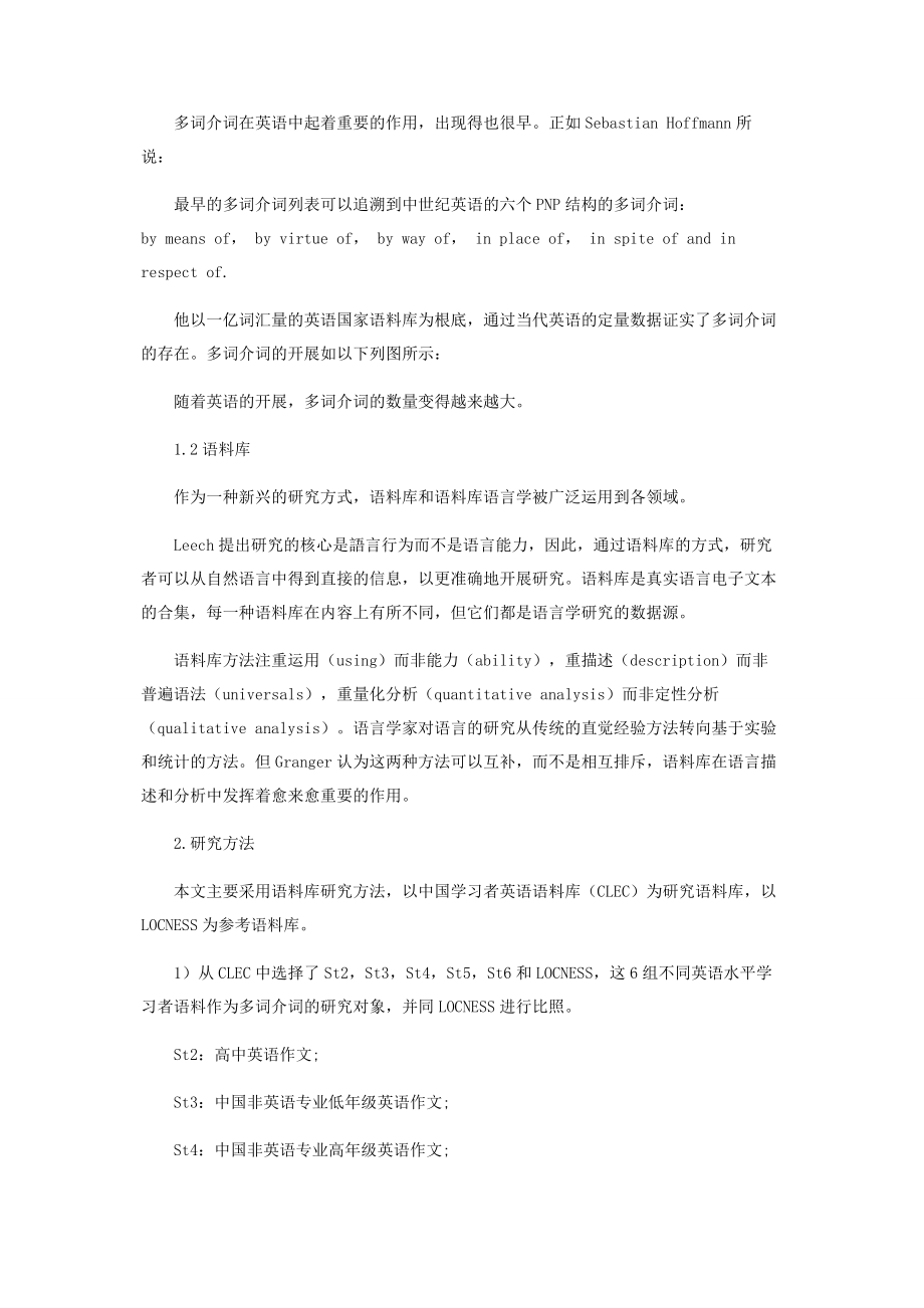 2023年中国英语学习者多词介词的习得特征.docx_第2页