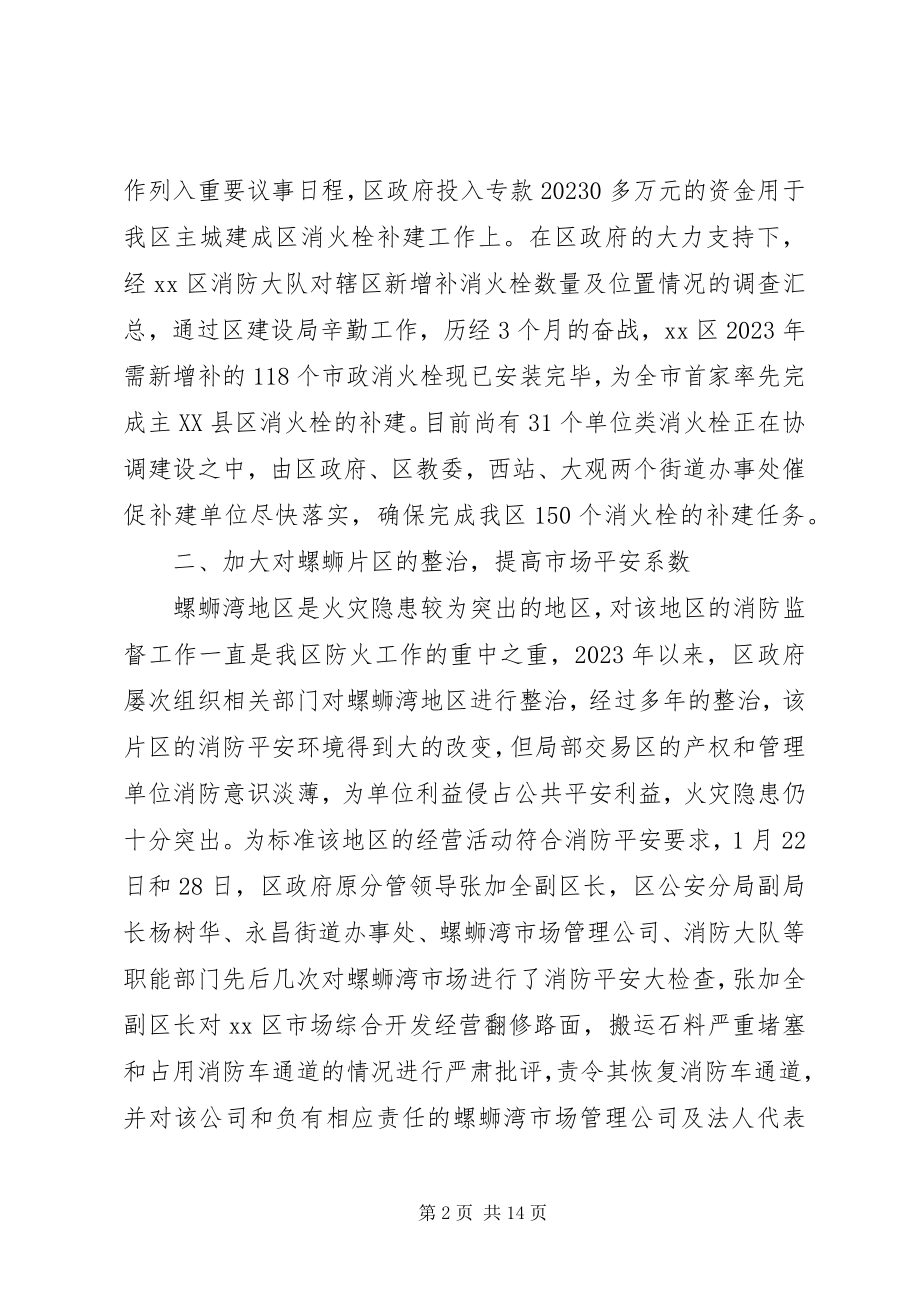 2023年市消防安全工作总结及小结.docx_第2页