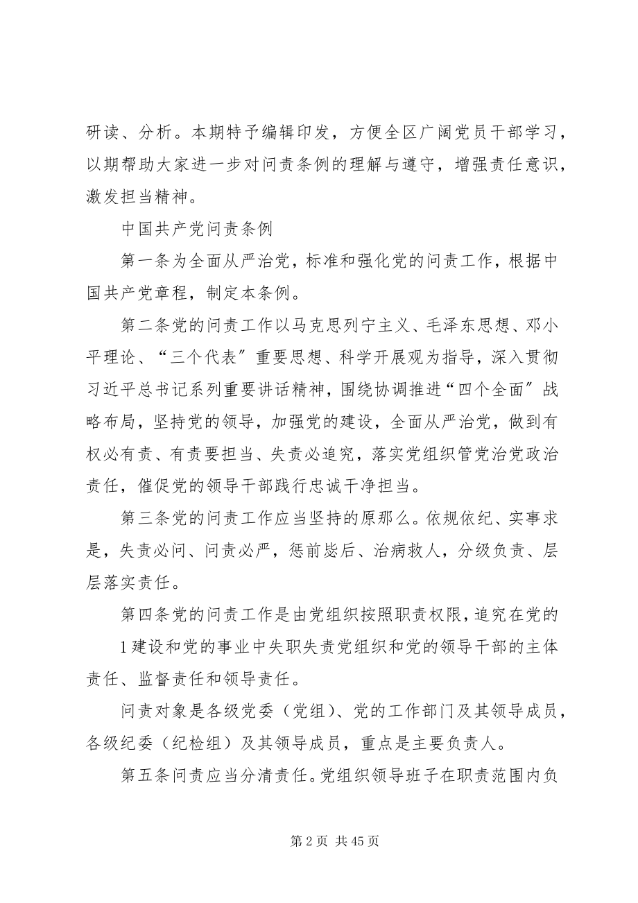 2023年学习是干部的义务.docx_第2页