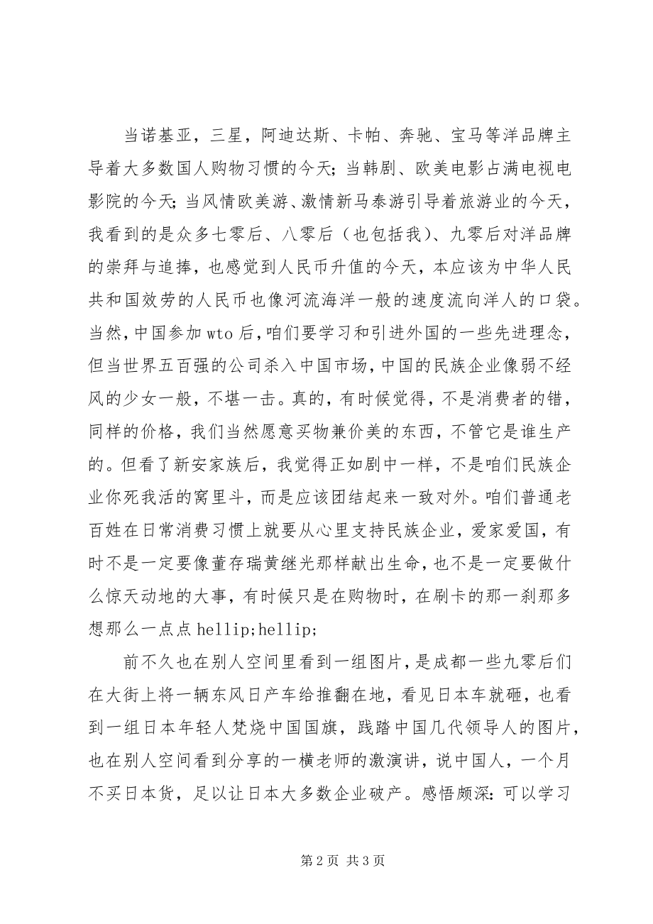 2023年《新安家族》观后感新编.docx_第2页