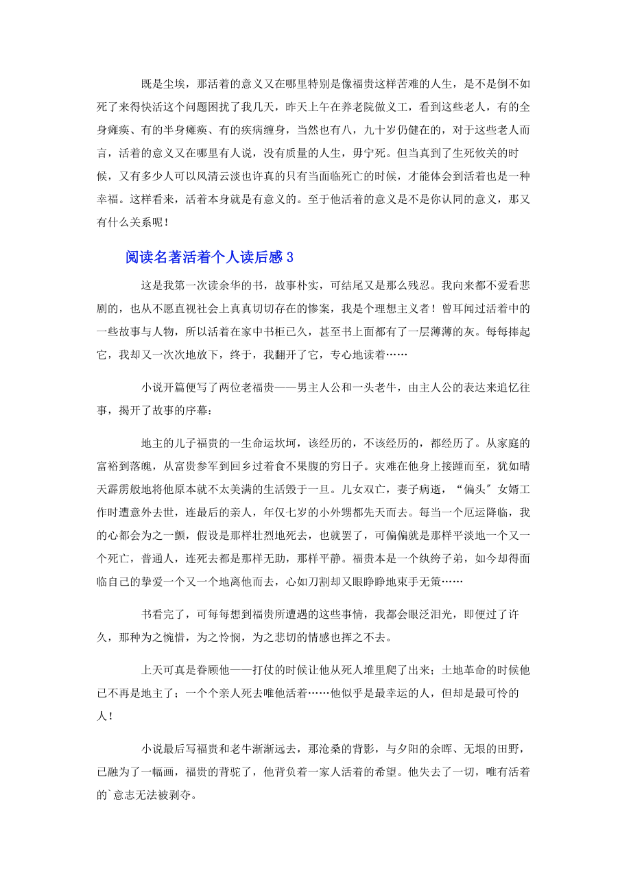 2023年阅读名著《活着》个人读后感.docx_第3页