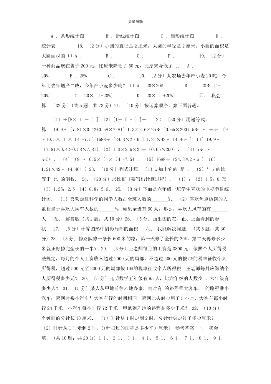 2023年北师大版六级上学期月考数学试卷.docx_第2页