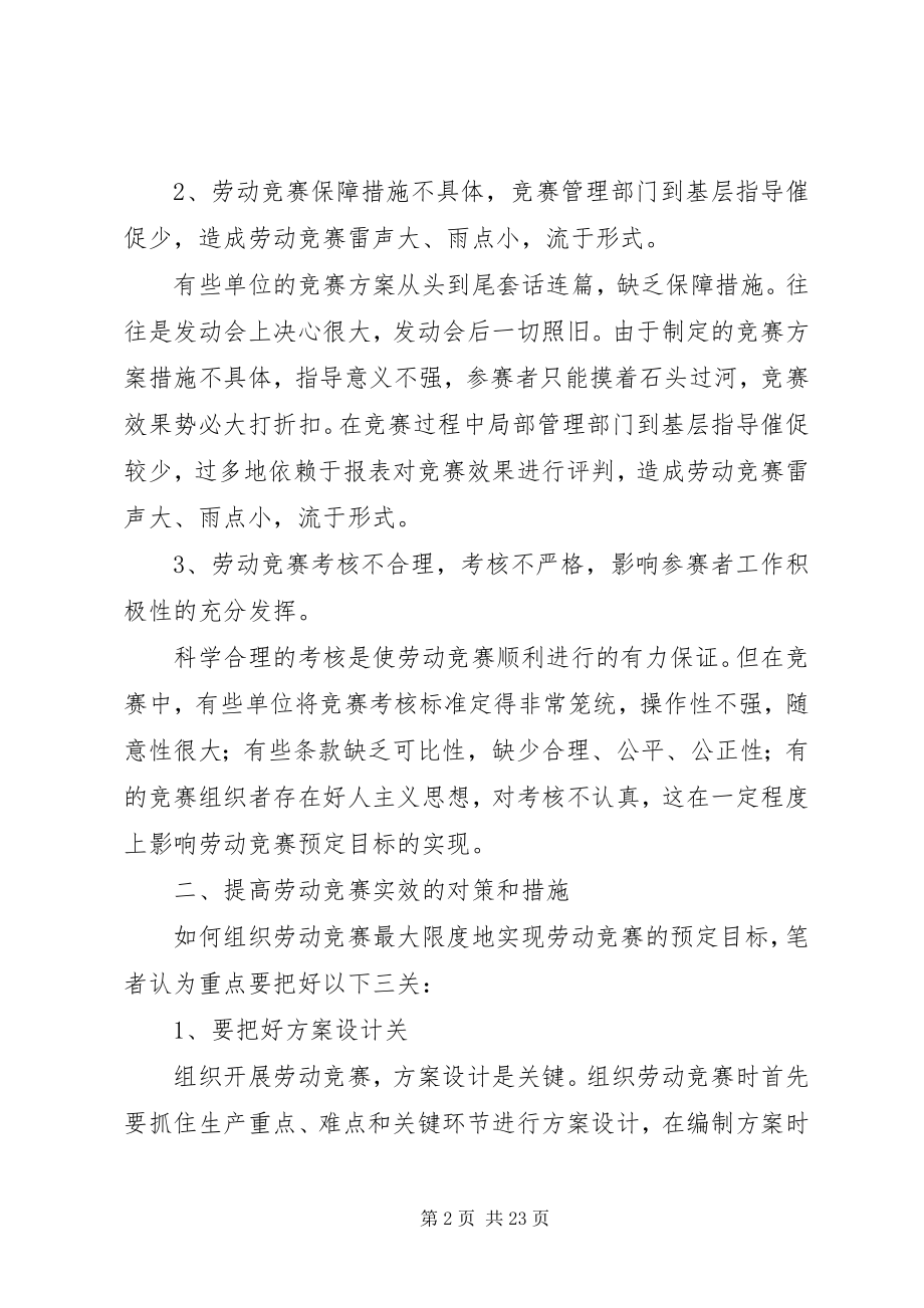 2023年目前劳动竞赛中存在的问题及对策.docx_第2页