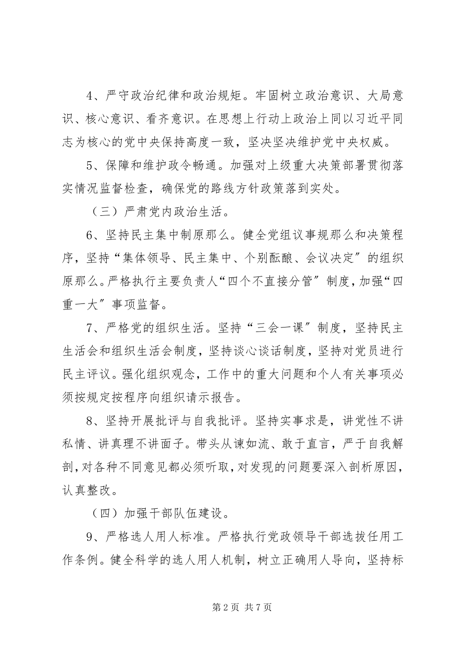 2023年林业局党组落实全面从严治党主体责任清单.docx_第2页