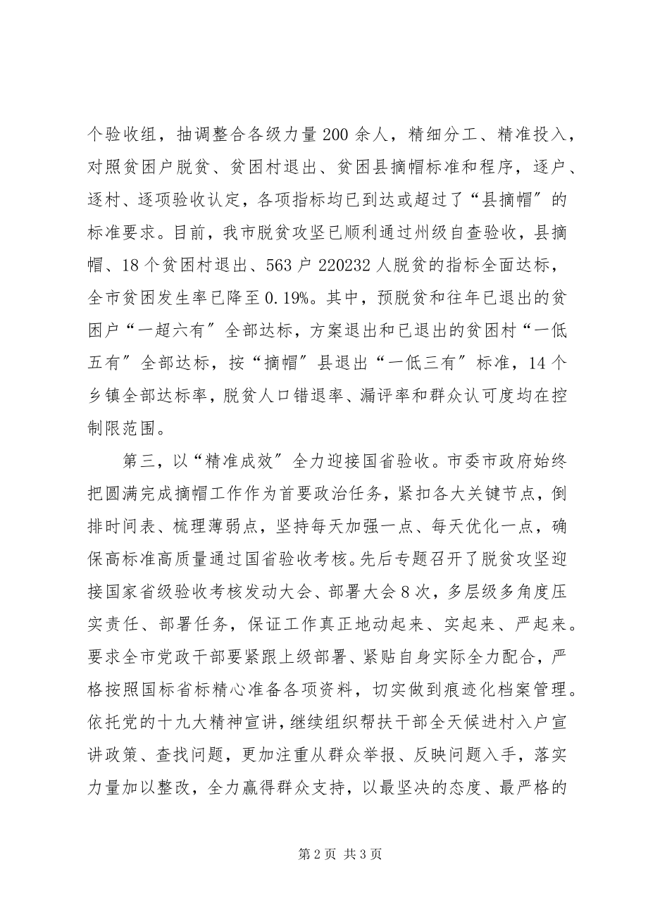 2023年脱贫攻坚工作讲话汇报稿.docx_第2页