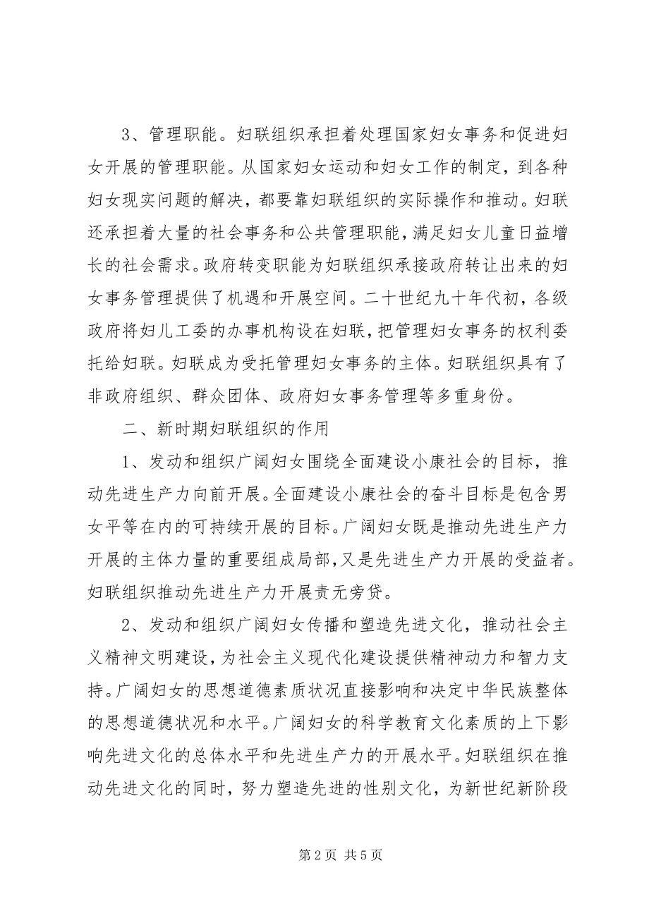 2023年怎样发挥妇联组织的建设作用.docx_第2页