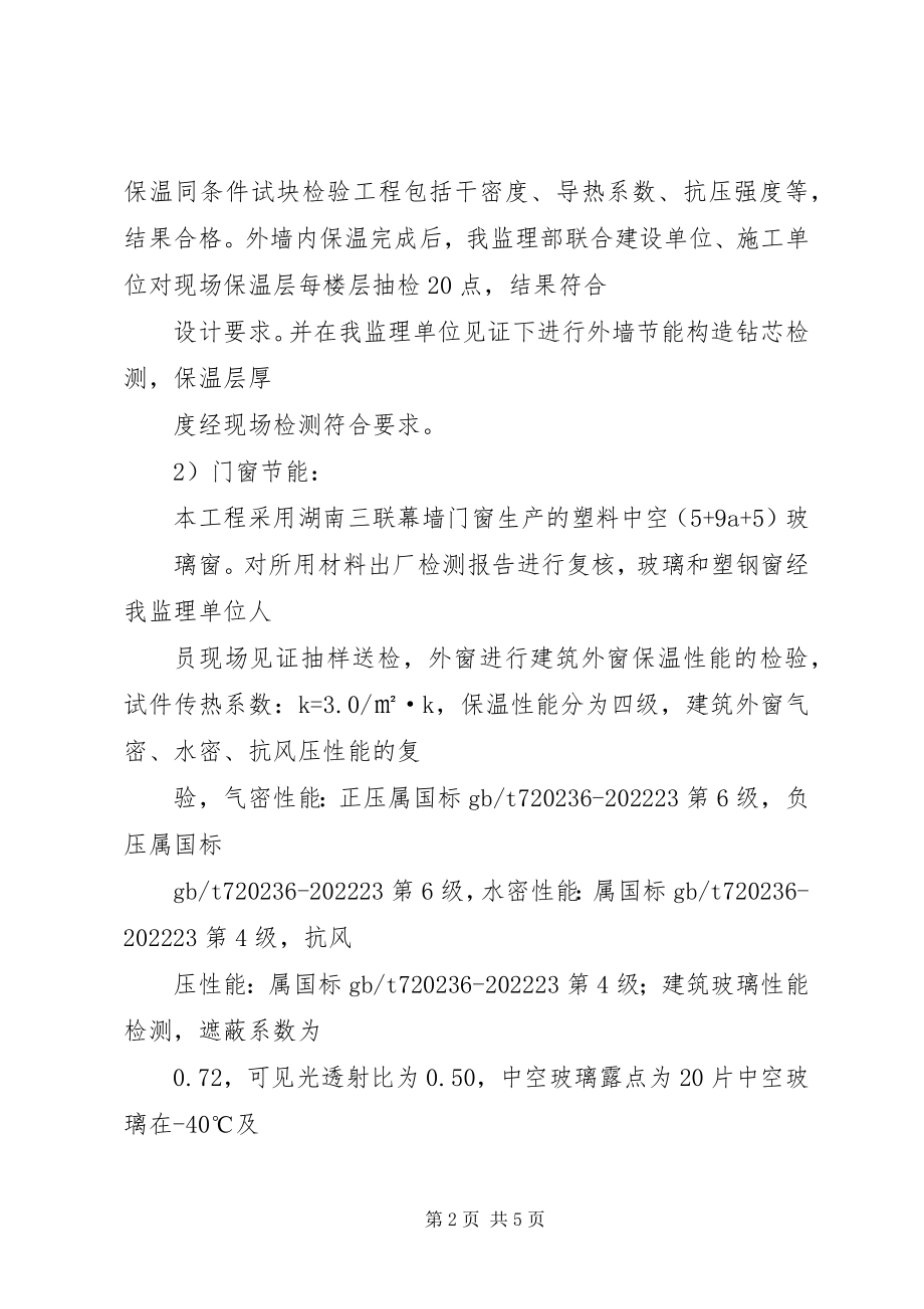 2023年7X9X栋节能汇报材料新编.docx_第2页