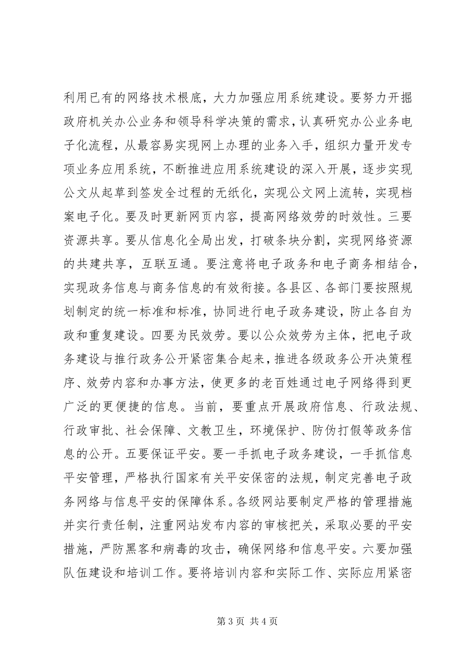 2023年在全市政府系统电子政务建设座谈会议上的致辞.docx_第3页