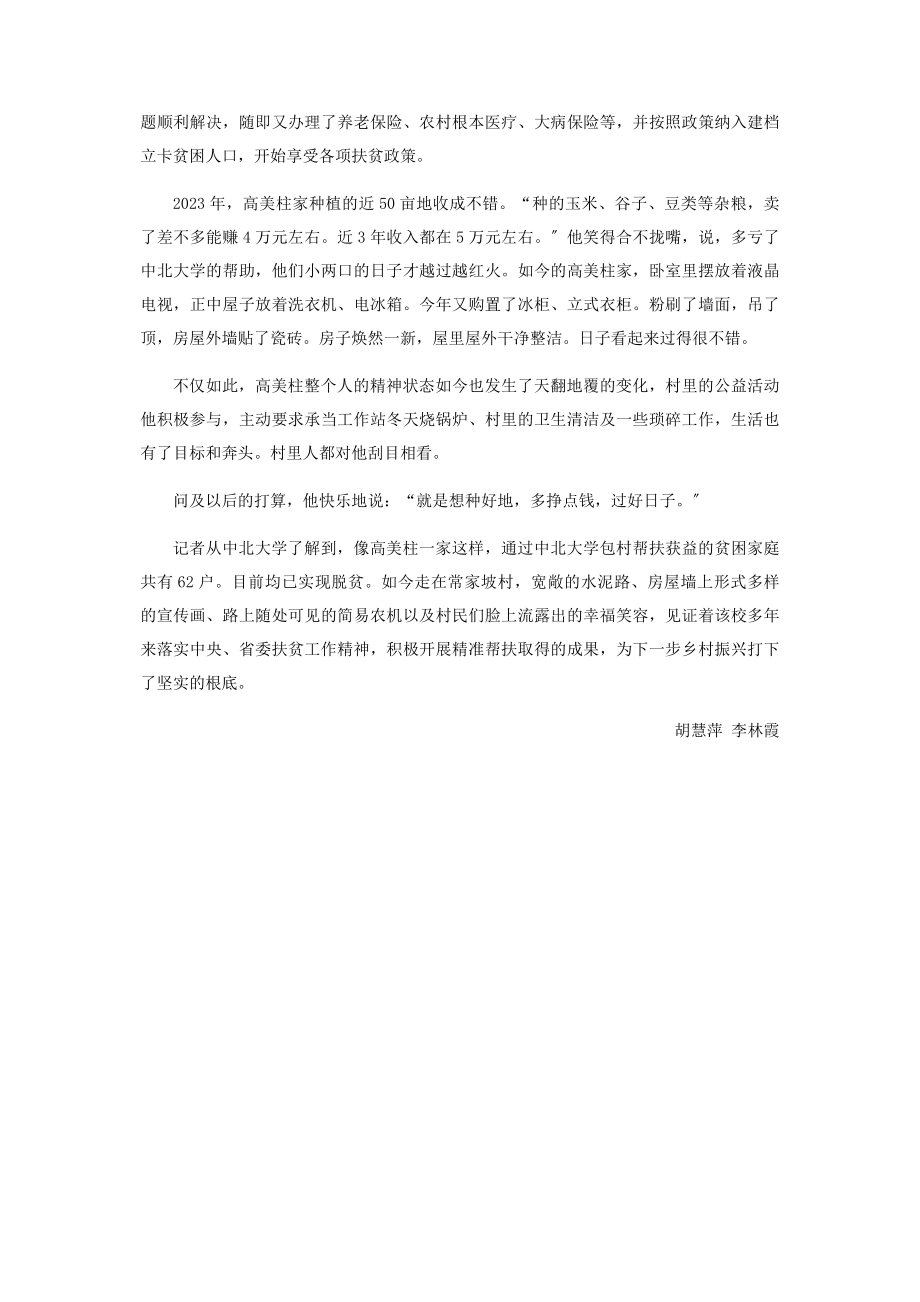 2023年常家坡村的教育扶贫故事.docx_第2页