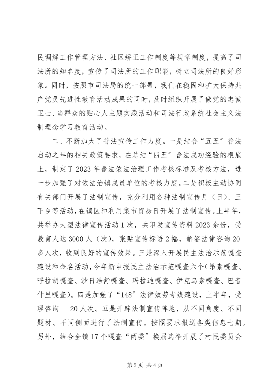 2023年司法所上半年工作汇报.docx_第2页