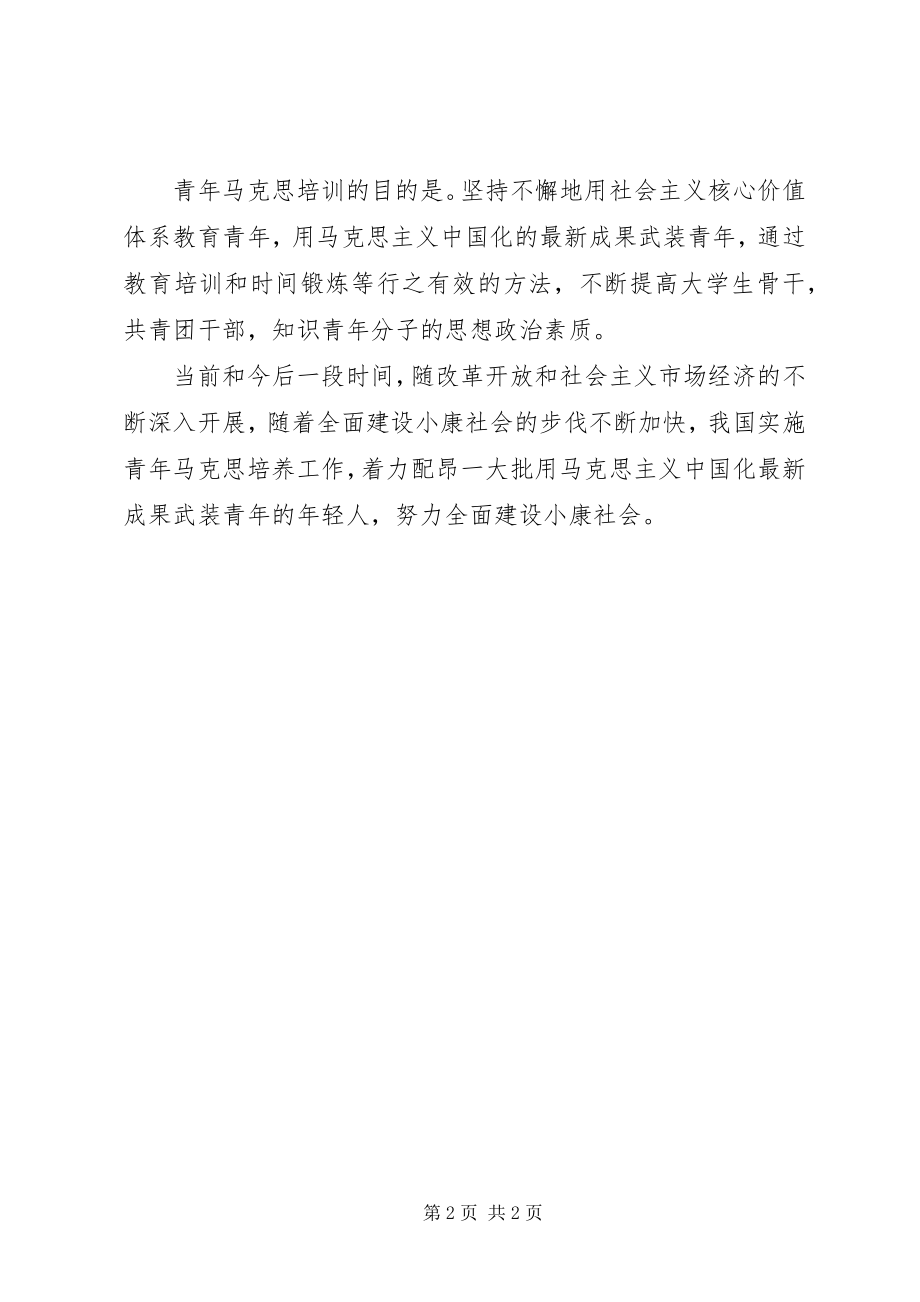 2023年青年马克思主义学习心得.docx_第2页