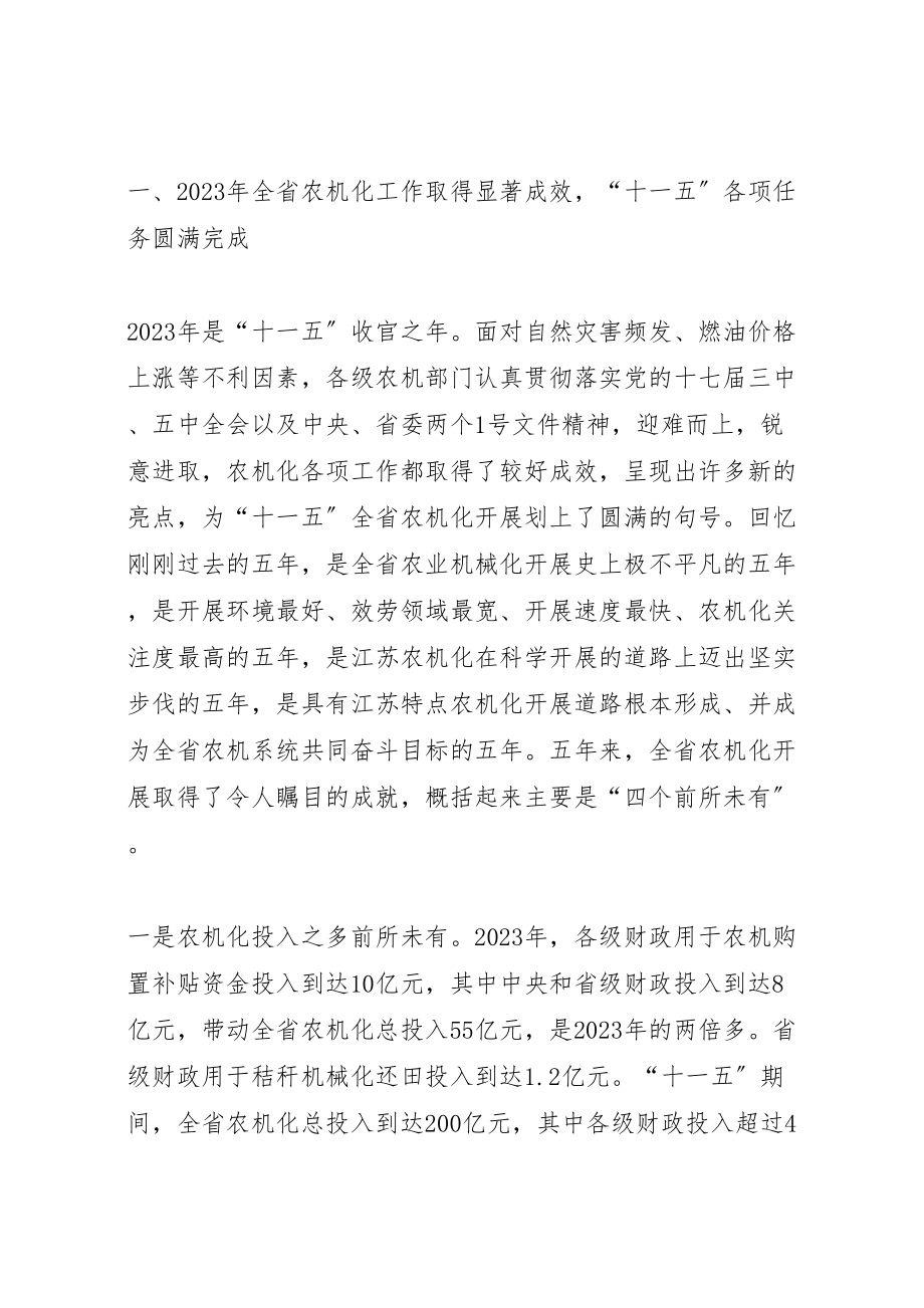 2023年徐顺年同志在全省农机化工作会议上的致辞.doc_第2页