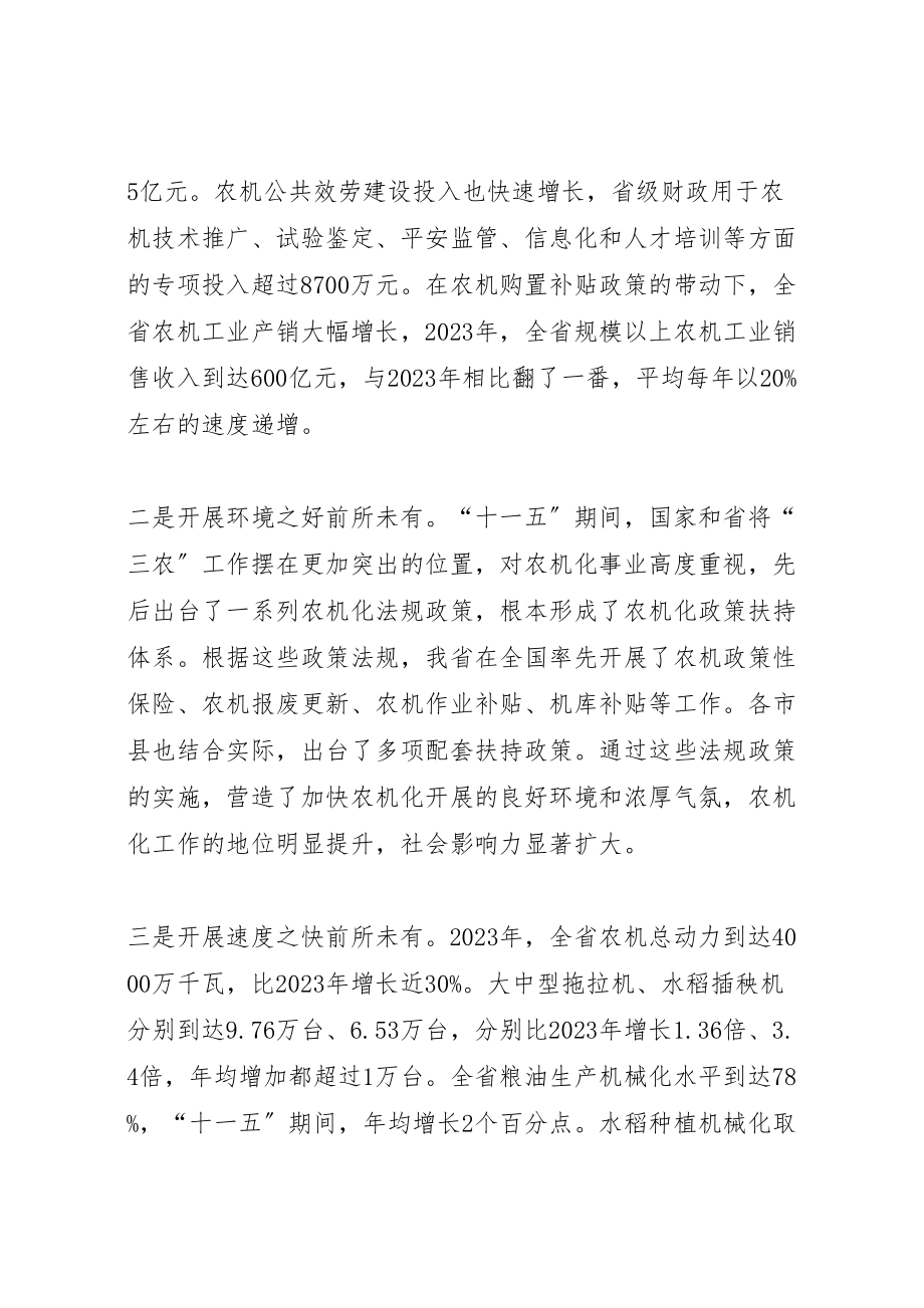 2023年徐顺年同志在全省农机化工作会议上的致辞.doc_第3页